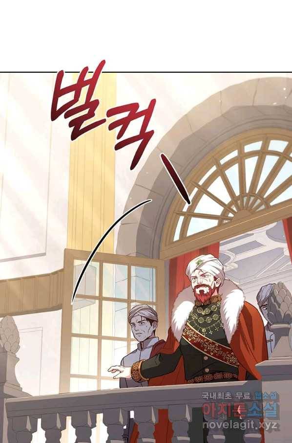 패왕에게 비서가 필요한 이유 75화 86