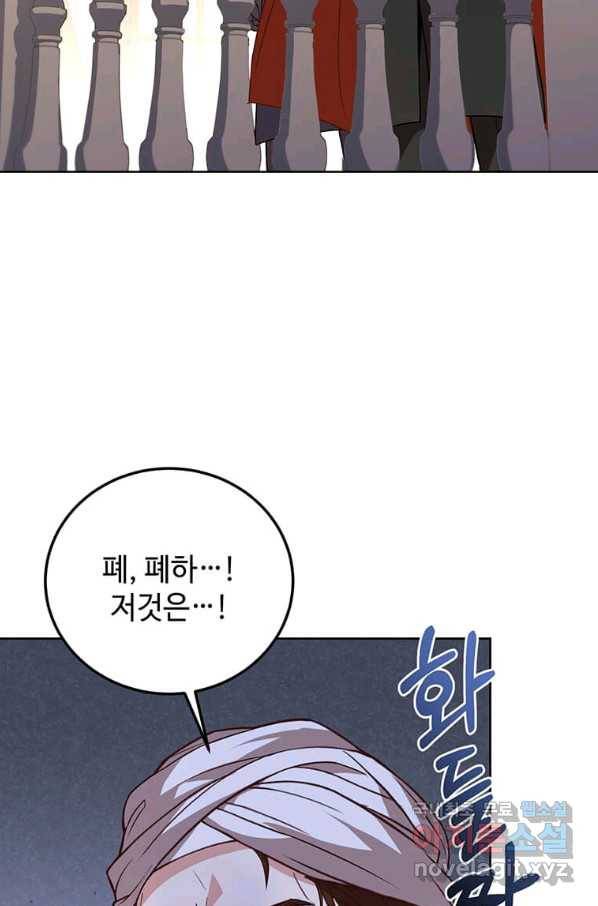 패왕에게 비서가 필요한 이유 75화 87