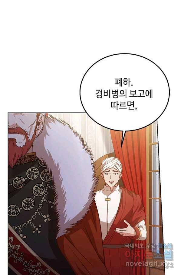 패왕에게 비서가 필요한 이유 75화 94