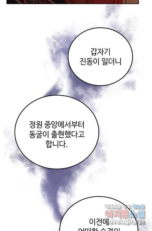 패왕에게 비서가 필요한 이유 75화 95