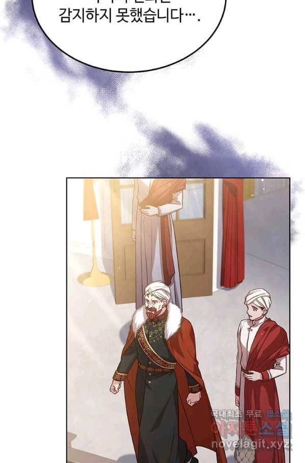 패왕에게 비서가 필요한 이유 75화 97
