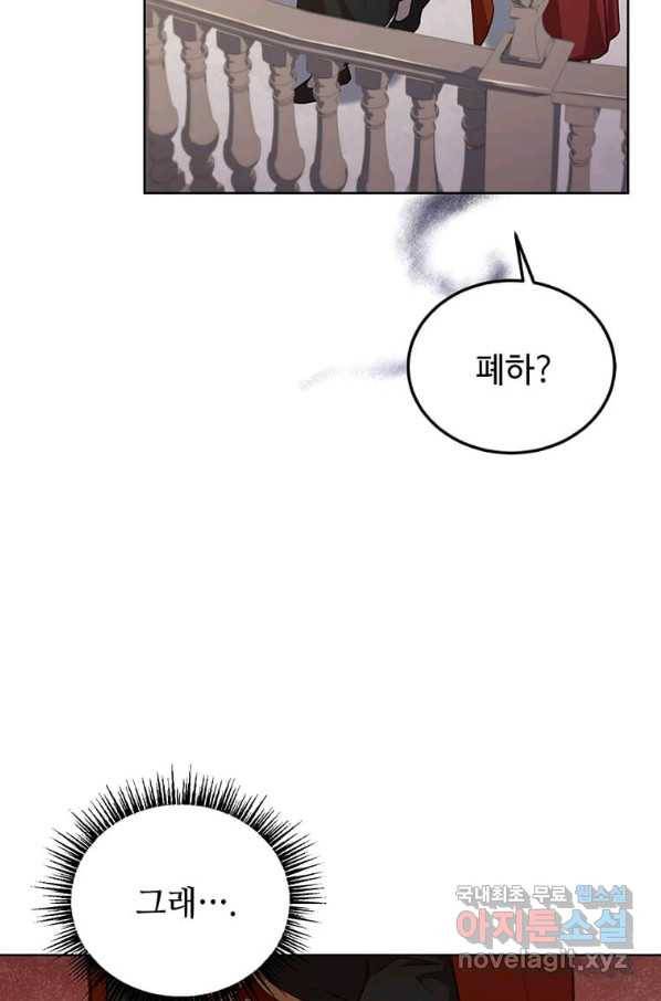 패왕에게 비서가 필요한 이유 75화 98
