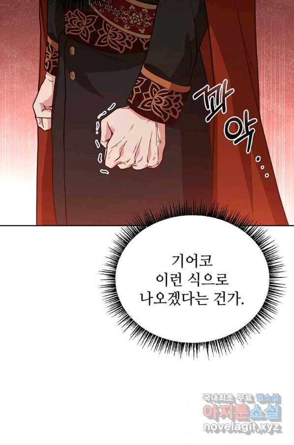 패왕에게 비서가 필요한 이유 75화 99