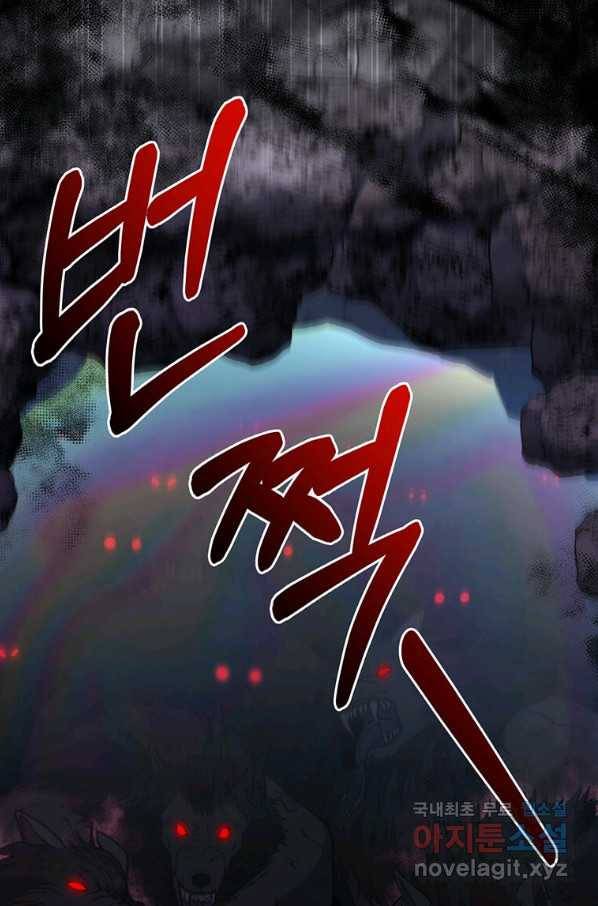 패왕에게 비서가 필요한 이유 75화 102