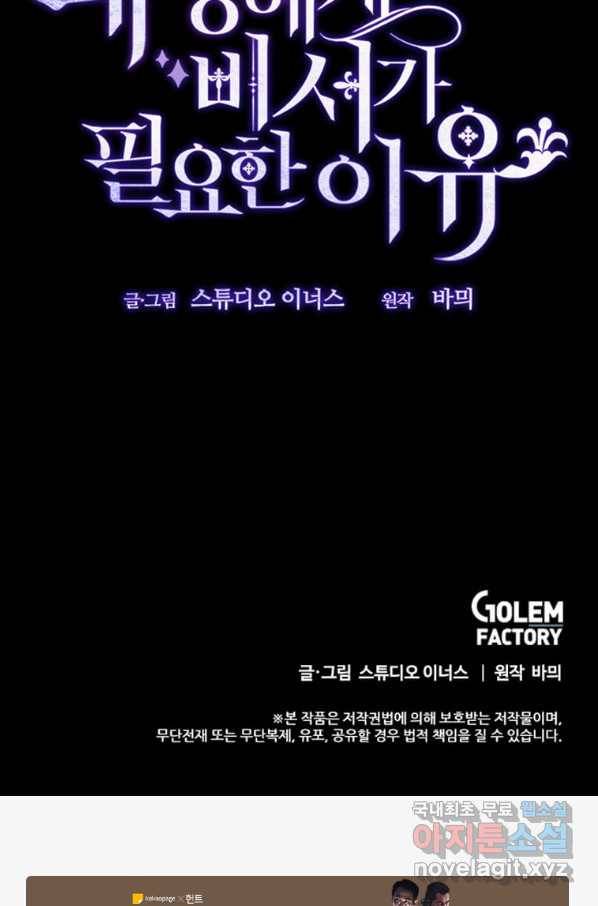 패왕에게 비서가 필요한 이유 75화 105