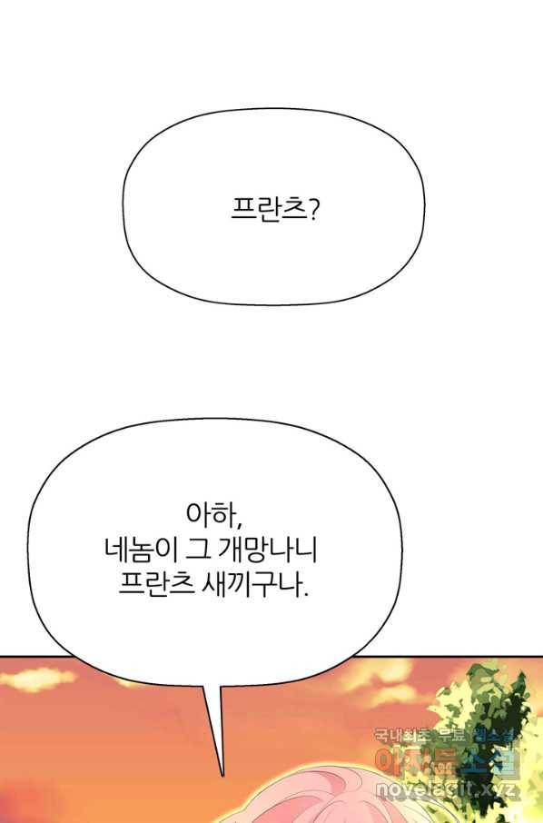 킬러지만 공주로 살아볼까 해 51화 1