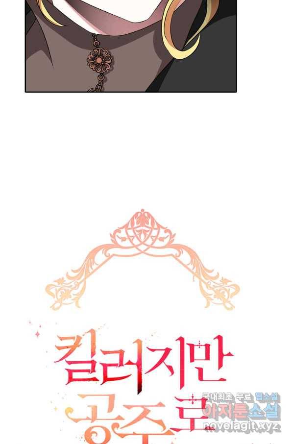 킬러지만 공주로 살아볼까 해 51화 4