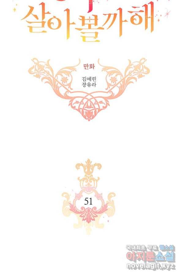 킬러지만 공주로 살아볼까 해 51화 5
