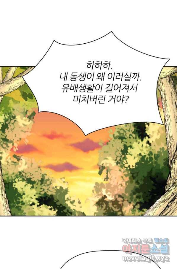 킬러지만 공주로 살아볼까 해 51화 6