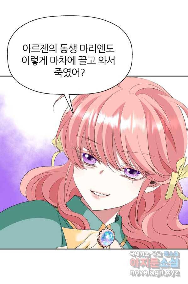 킬러지만 공주로 살아볼까 해 51화 9