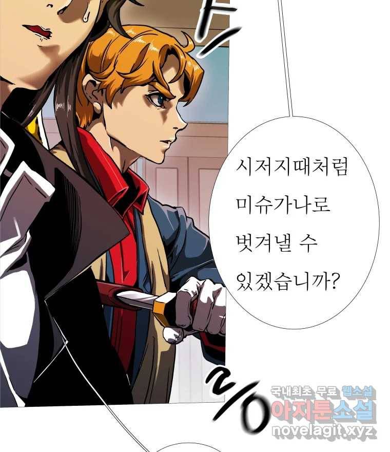 블랙 베히모스 460화 오버시어(9) 23