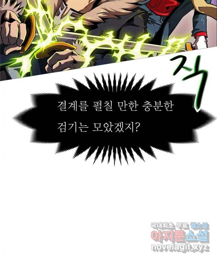 블랙 베히모스 460화 오버시어(9) 32