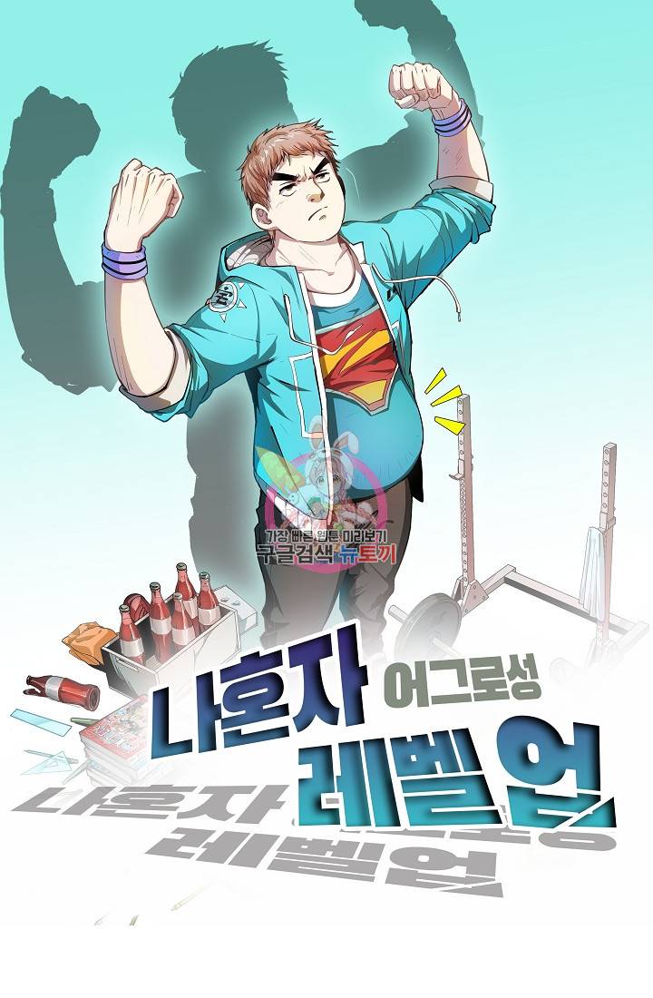 나혼자 어그로성 레벨업 92화 1
