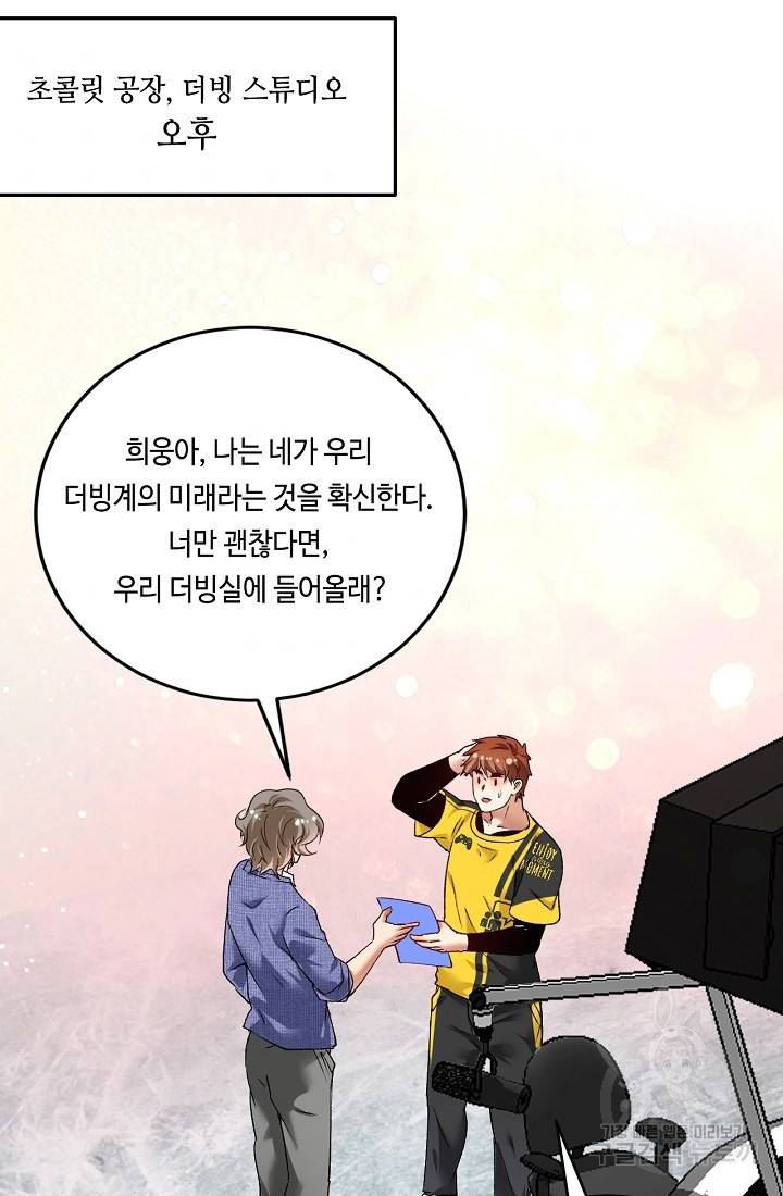 나혼자 어그로성 레벨업 92화 2