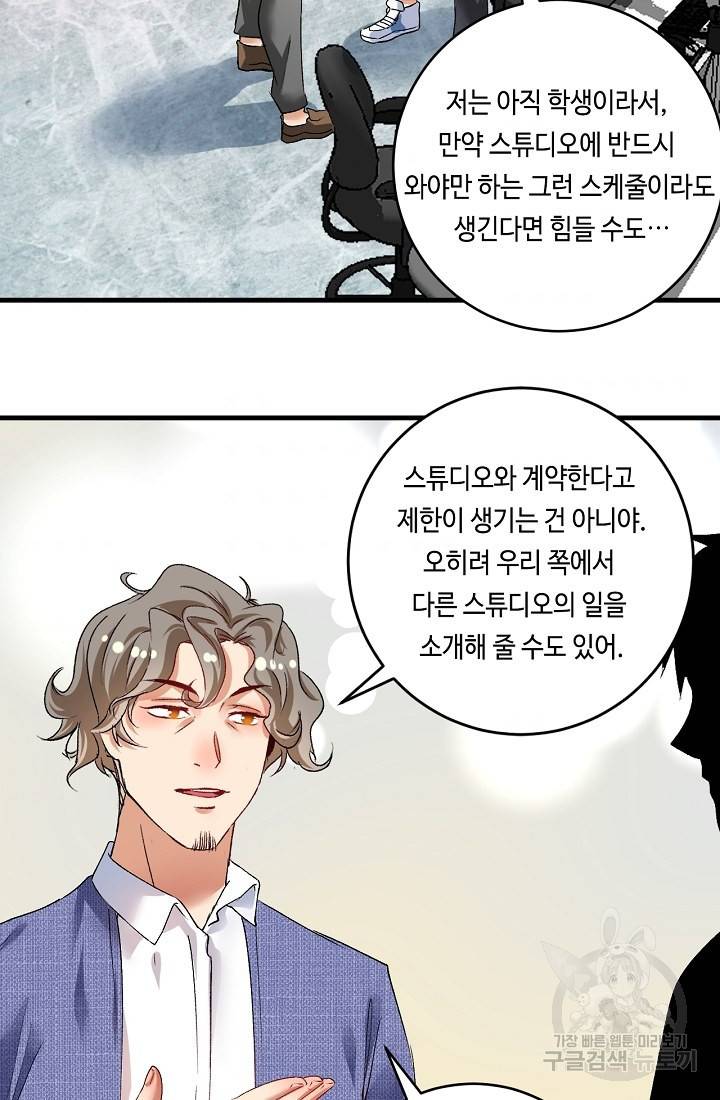 나혼자 어그로성 레벨업 92화 3