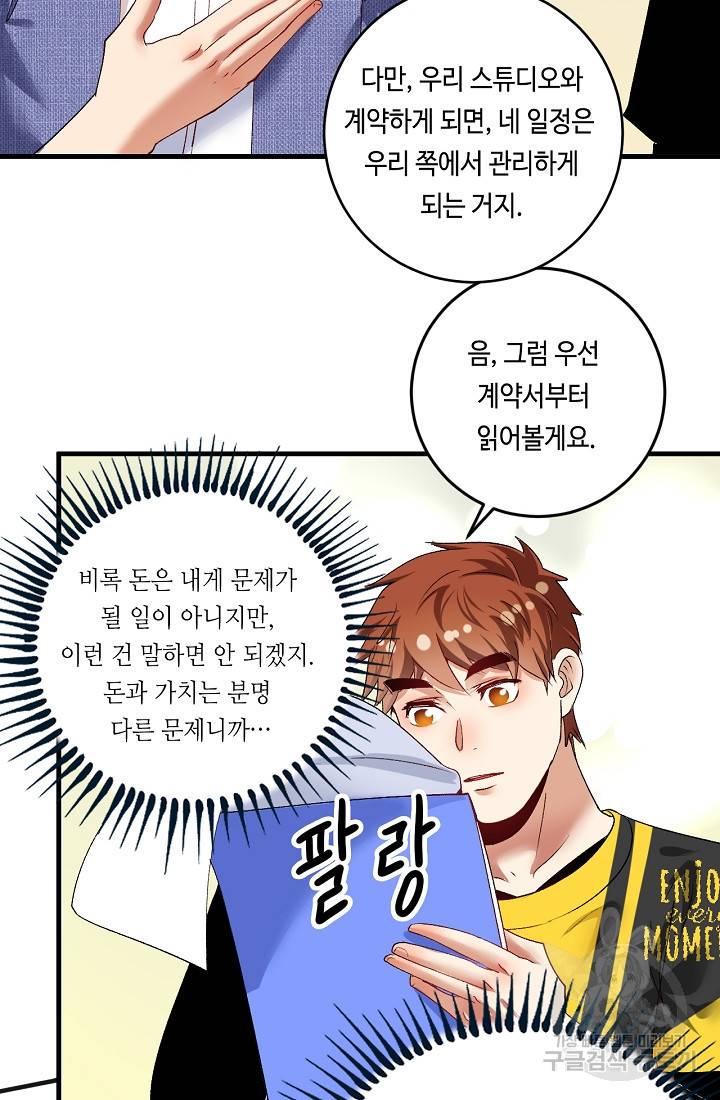 나혼자 어그로성 레벨업 92화 4