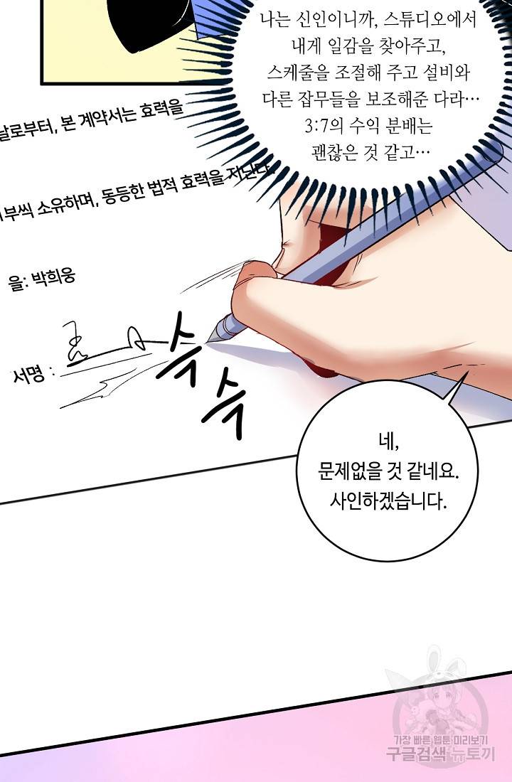 나혼자 어그로성 레벨업 92화 5