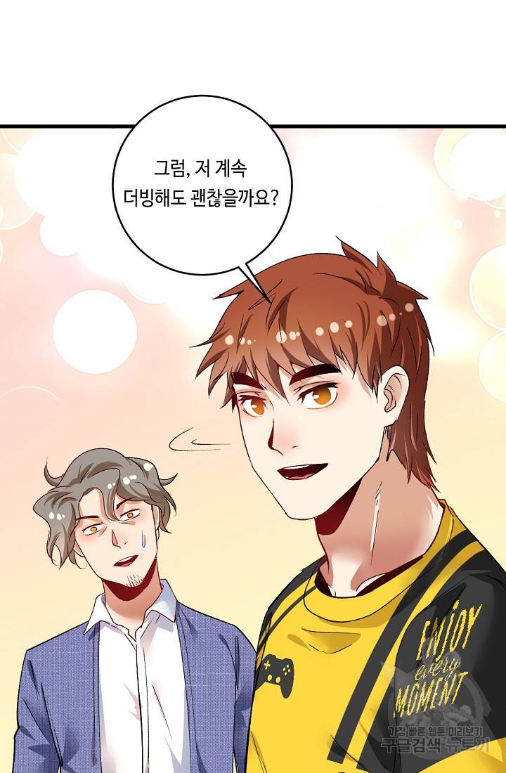 나혼자 어그로성 레벨업 92화 7