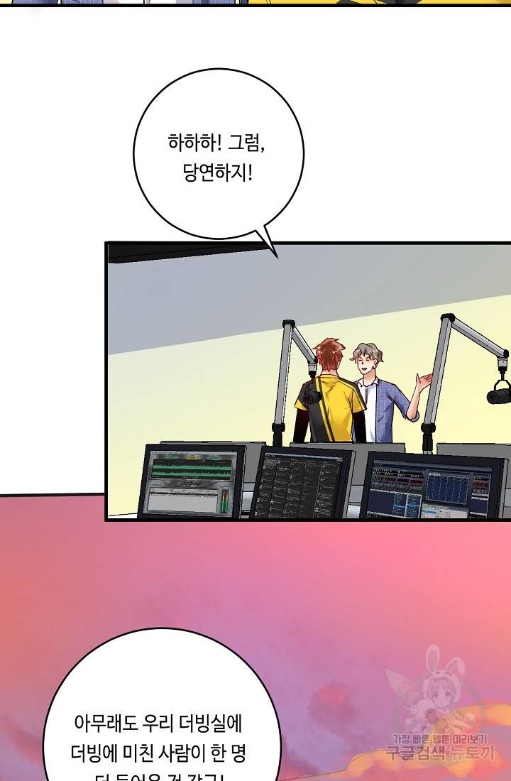 나혼자 어그로성 레벨업 92화 8