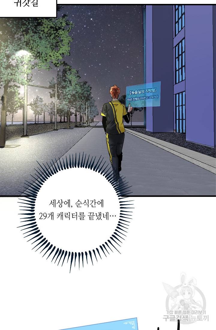 나혼자 어그로성 레벨업 92화 11
