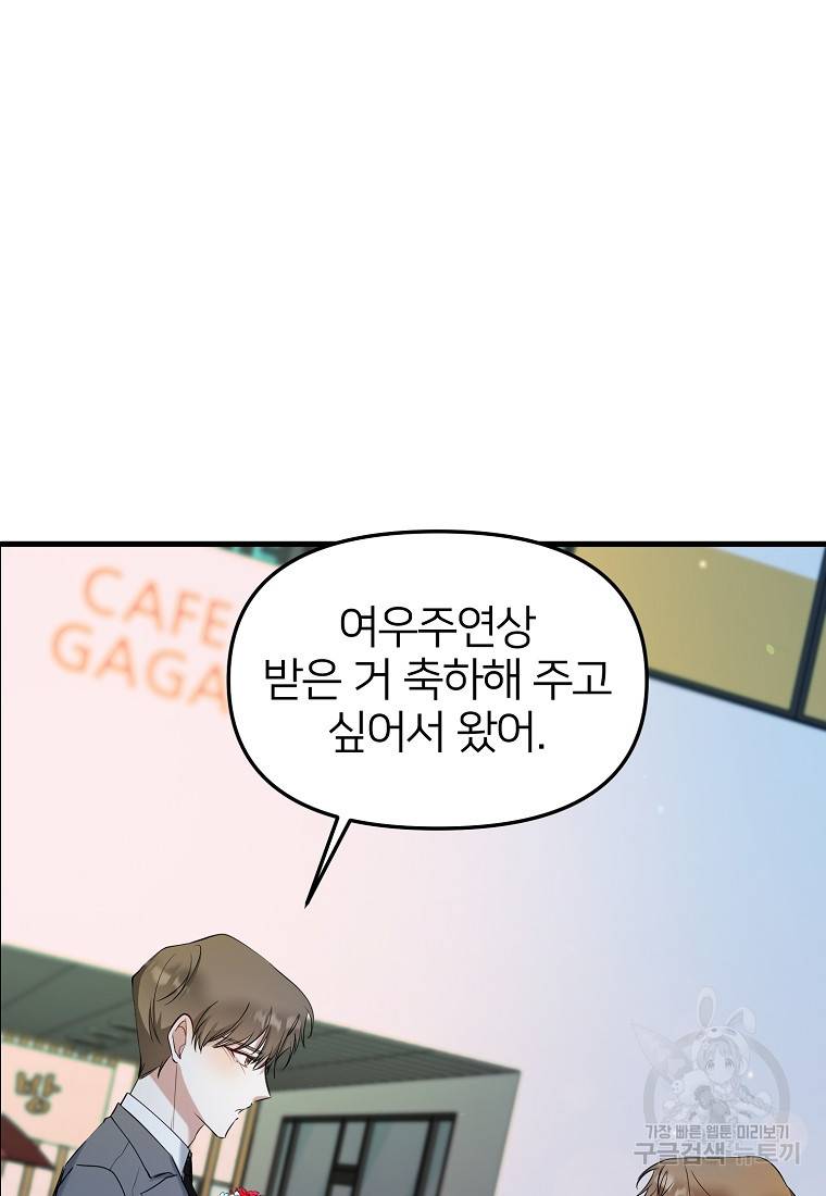 나의 마지막 공주를 위하여 23화 2