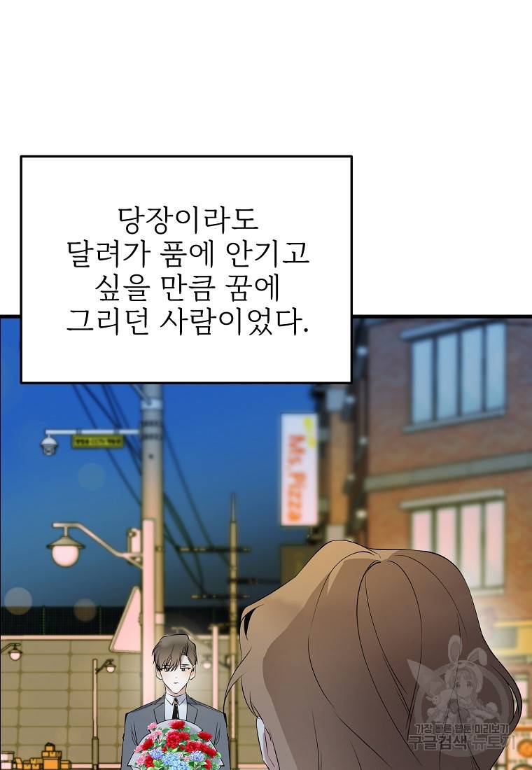 나의 마지막 공주를 위하여 23화 5