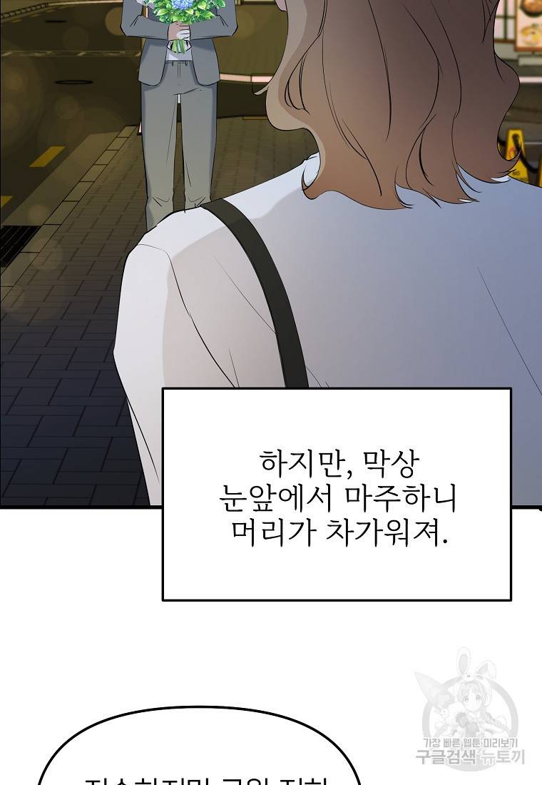 나의 마지막 공주를 위하여 23화 6