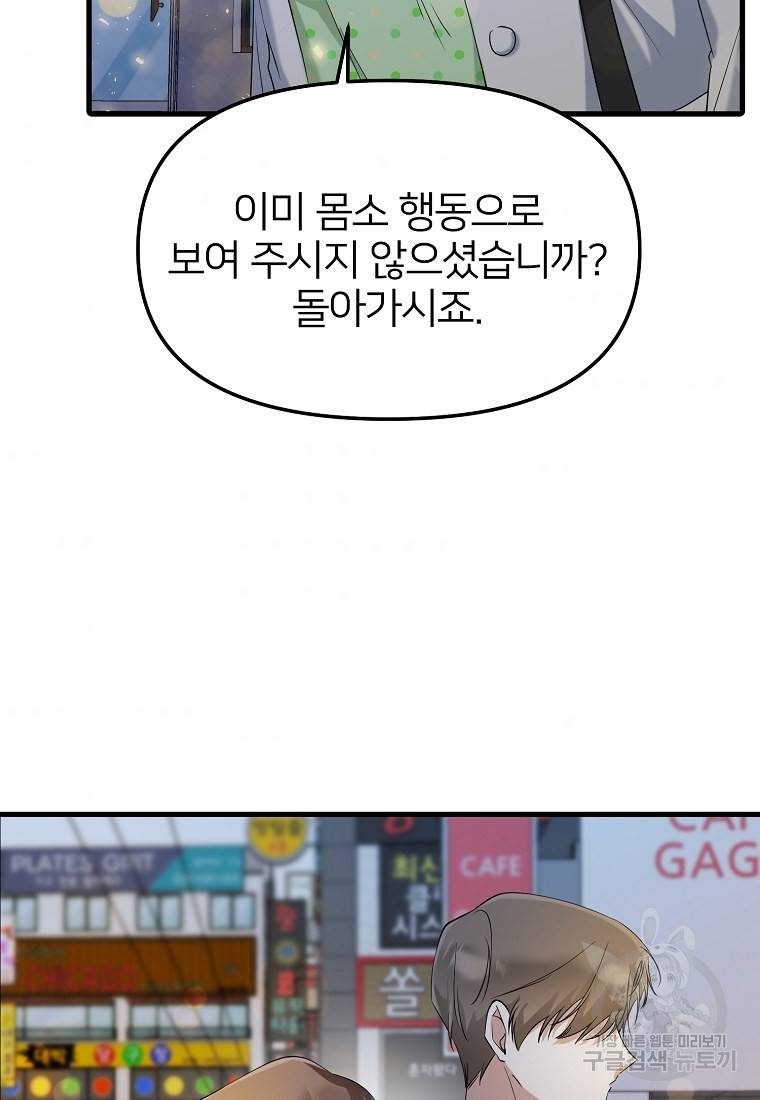 나의 마지막 공주를 위하여 23화 8