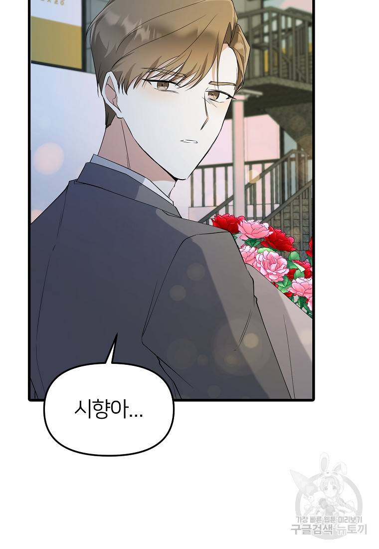 나의 마지막 공주를 위하여 23화 11