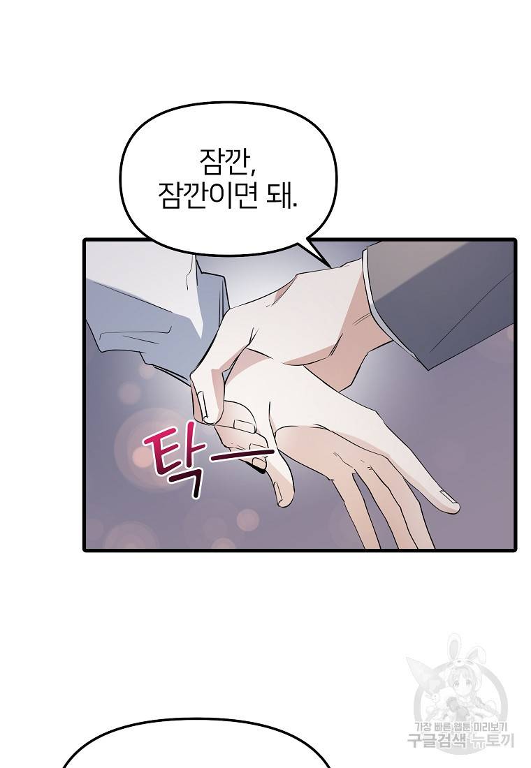 나의 마지막 공주를 위하여 23화 12