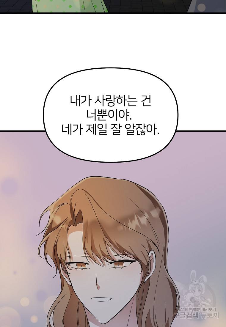 나의 마지막 공주를 위하여 23화 14