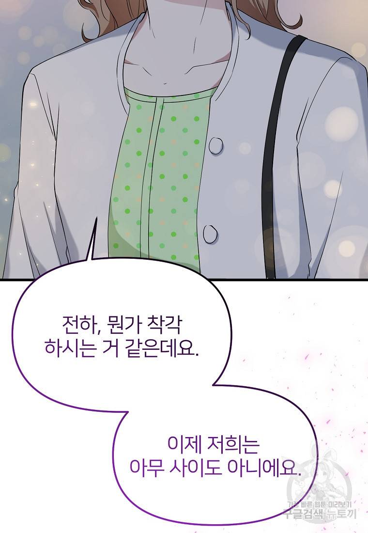 나의 마지막 공주를 위하여 23화 15