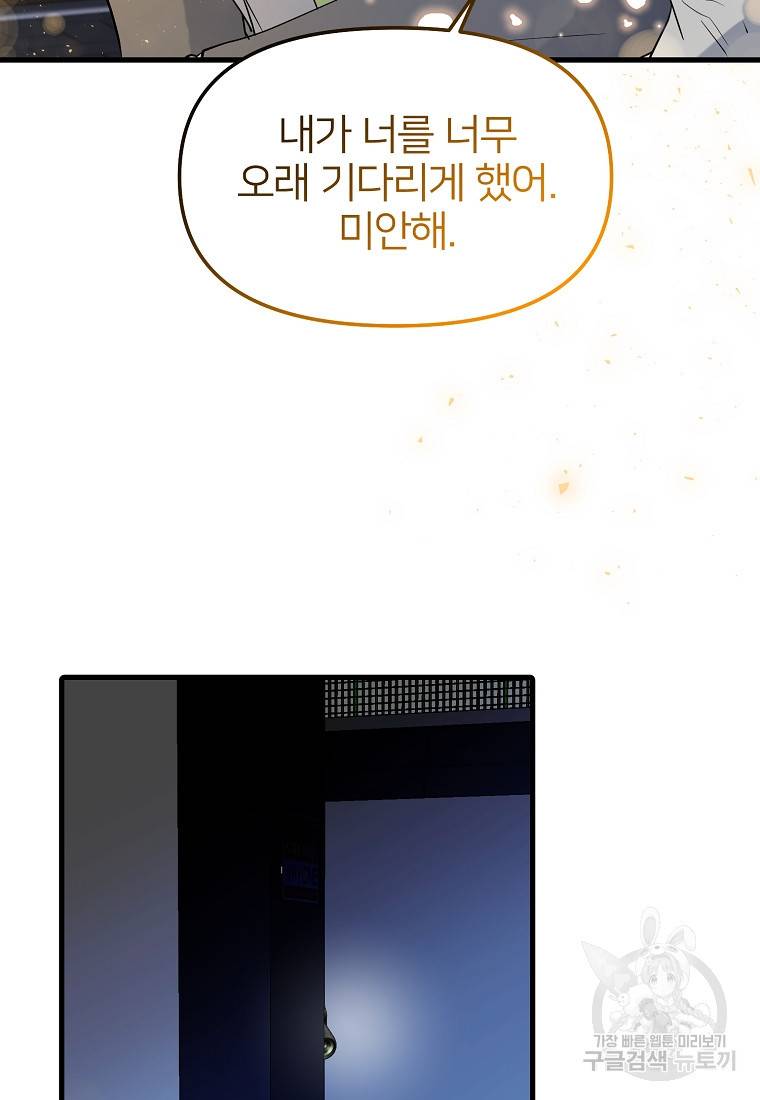 나의 마지막 공주를 위하여 23화 18