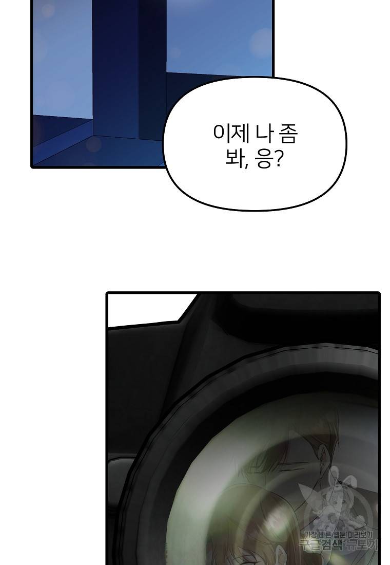 나의 마지막 공주를 위하여 23화 19