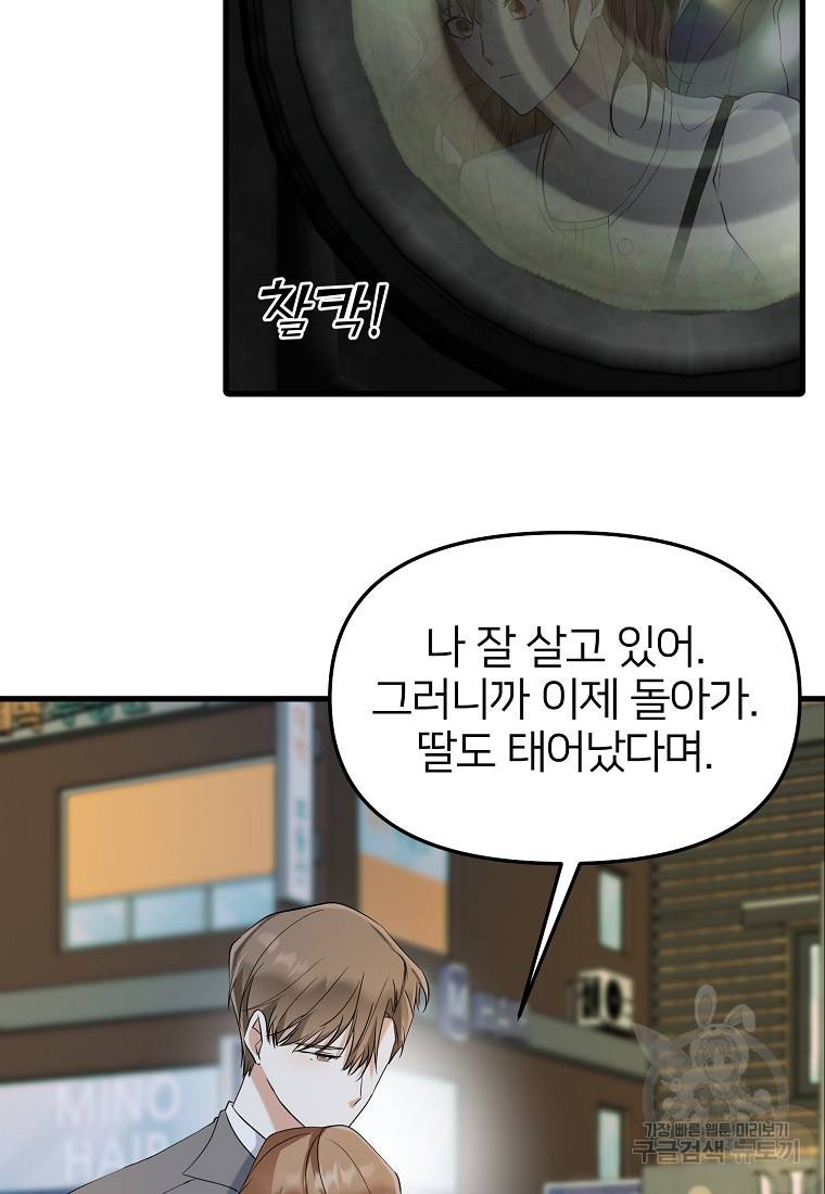 나의 마지막 공주를 위하여 23화 20