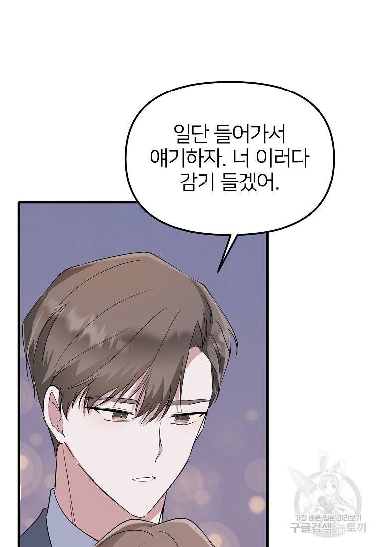 나의 마지막 공주를 위하여 23화 23