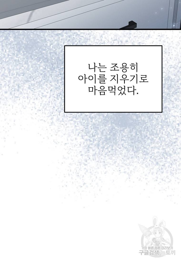 나의 마지막 공주를 위하여 23화 29