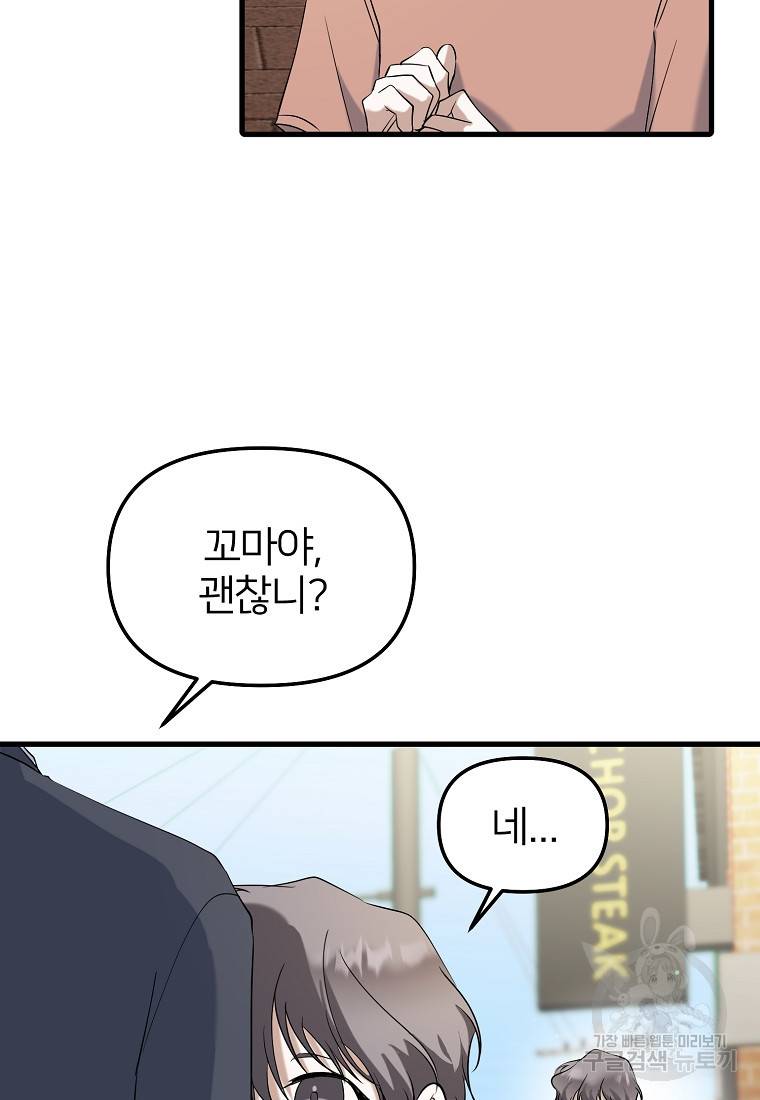 나의 마지막 공주를 위하여 23화 36