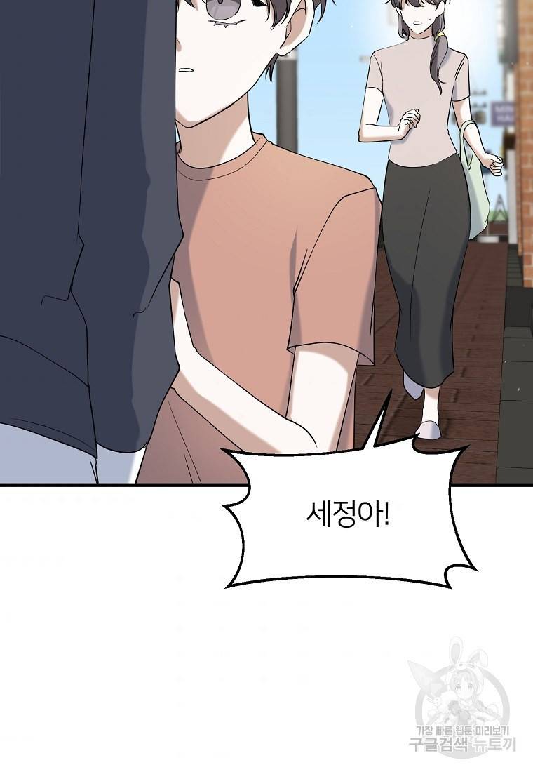 나의 마지막 공주를 위하여 23화 37