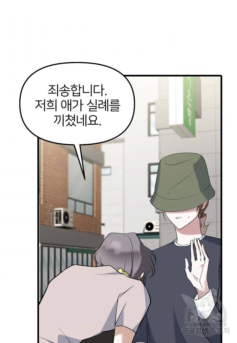 나의 마지막 공주를 위하여 23화 38