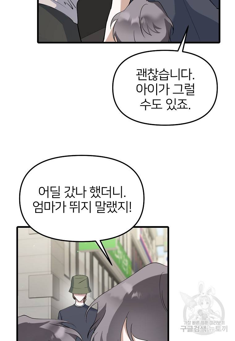 나의 마지막 공주를 위하여 23화 39