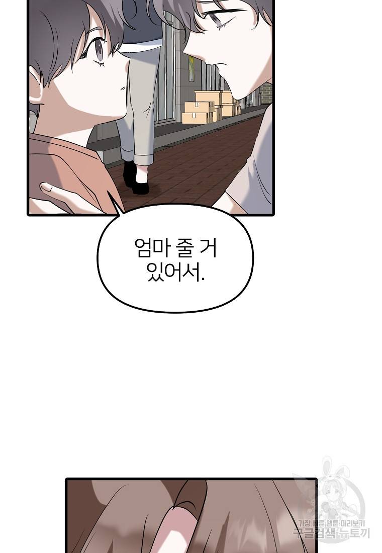 나의 마지막 공주를 위하여 23화 40