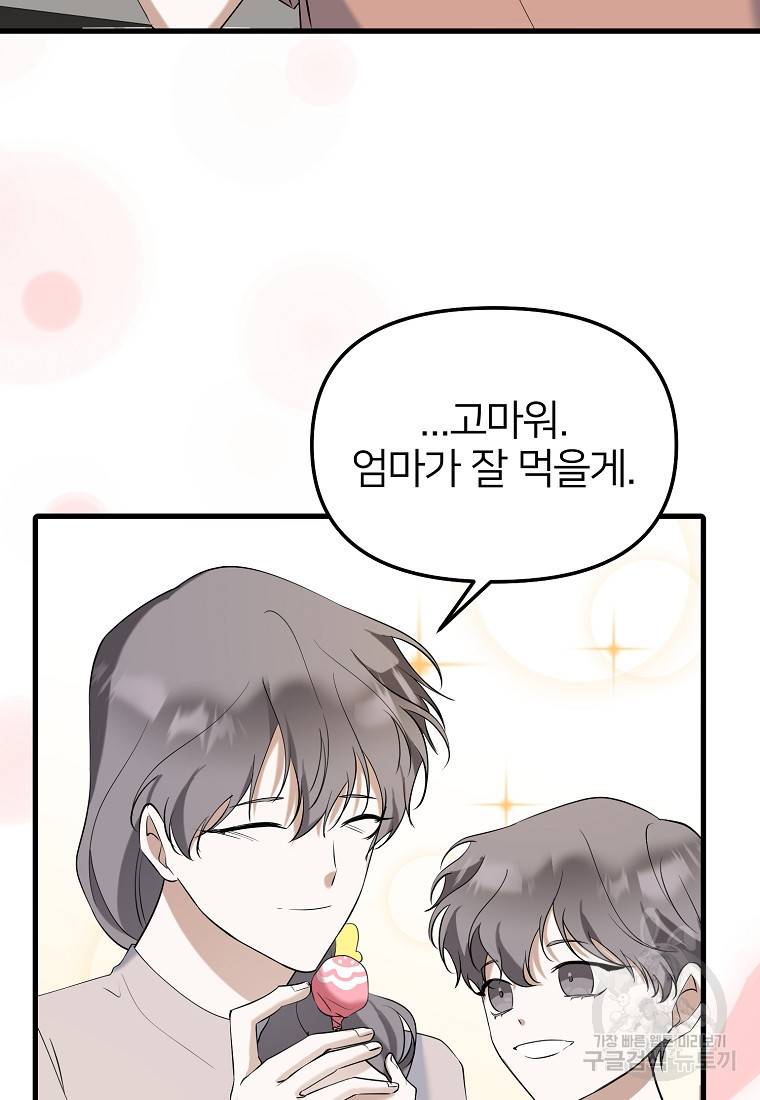나의 마지막 공주를 위하여 23화 44
