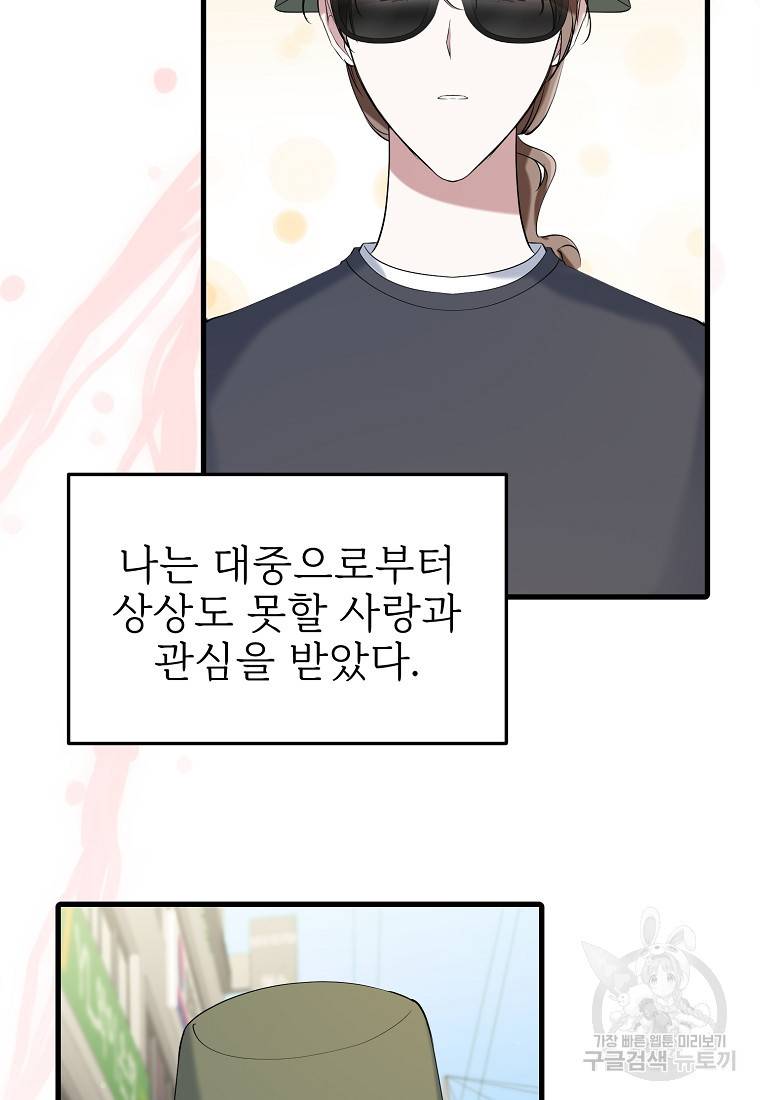 나의 마지막 공주를 위하여 23화 46