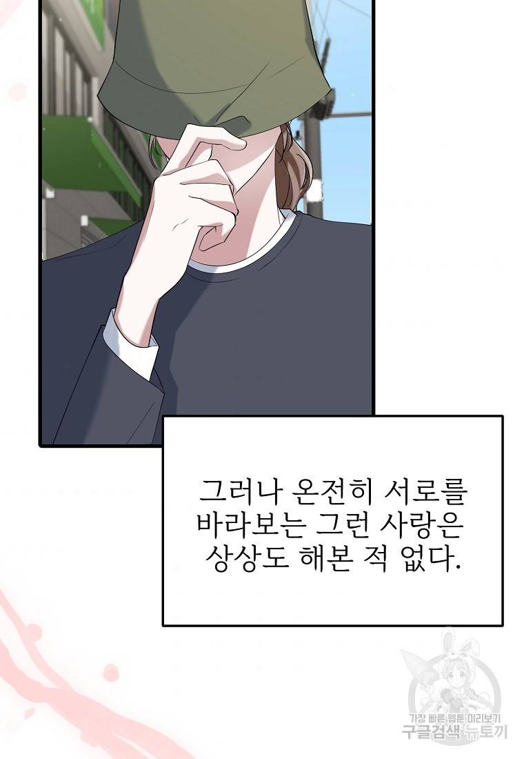 나의 마지막 공주를 위하여 23화 47
