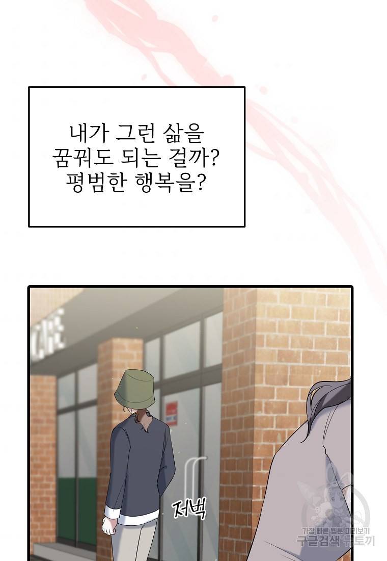나의 마지막 공주를 위하여 23화 48