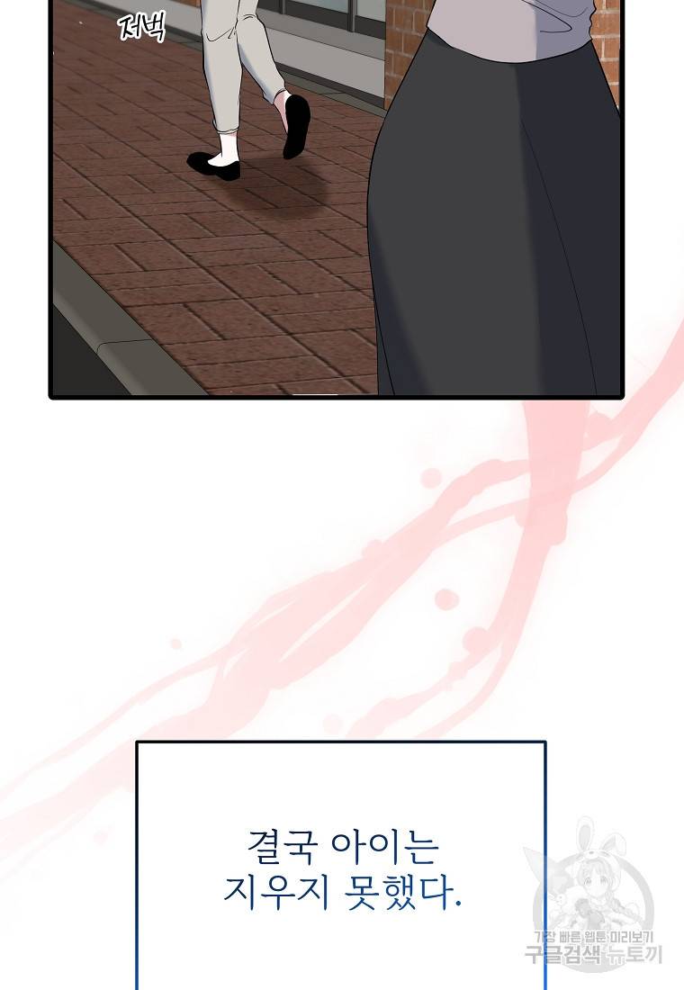 나의 마지막 공주를 위하여 23화 49
