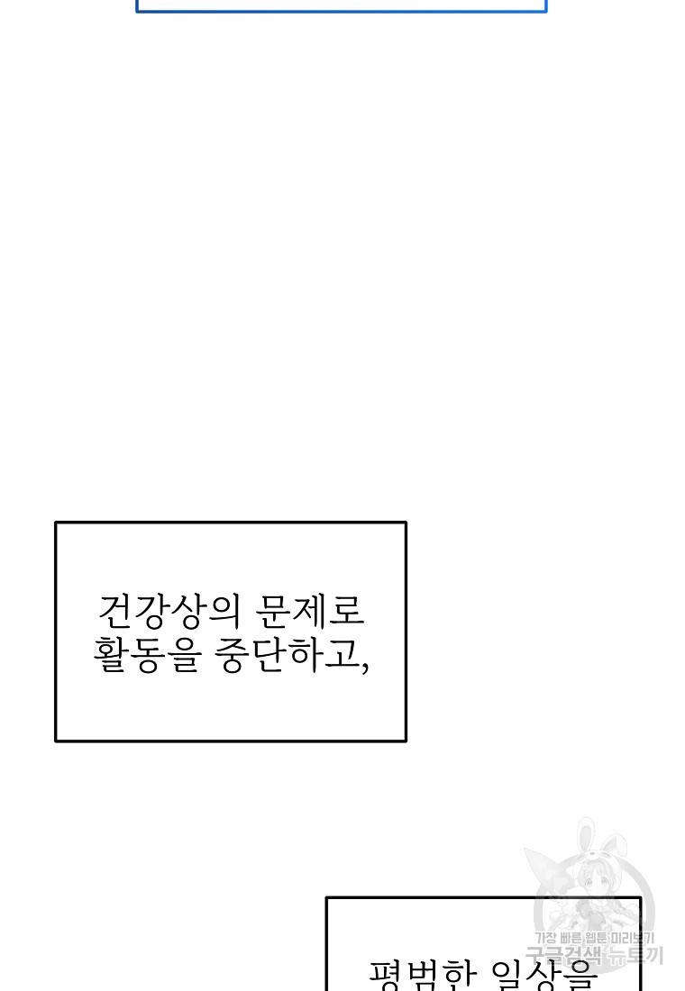 나의 마지막 공주를 위하여 23화 50