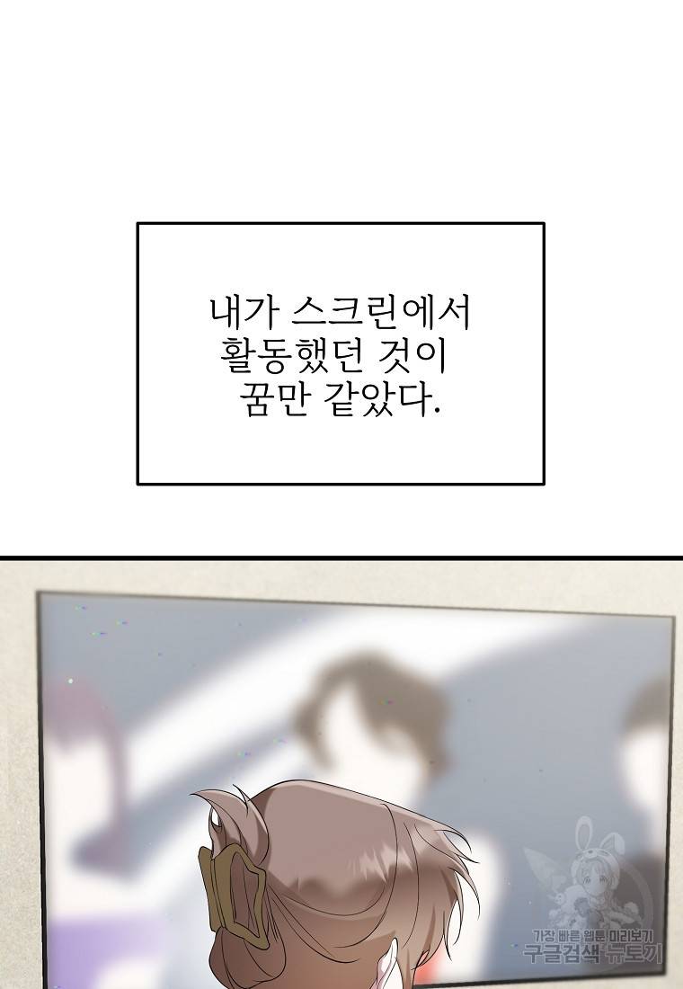 나의 마지막 공주를 위하여 23화 52
