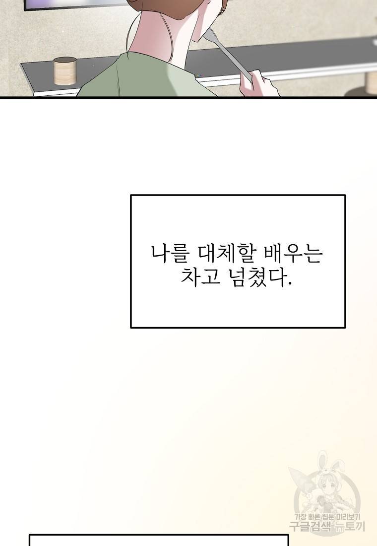 나의 마지막 공주를 위하여 23화 53
